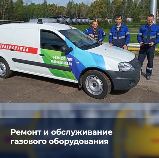 Обслуживание и ремонт газового оборудования Обслуживание и ремонт газового оборудования