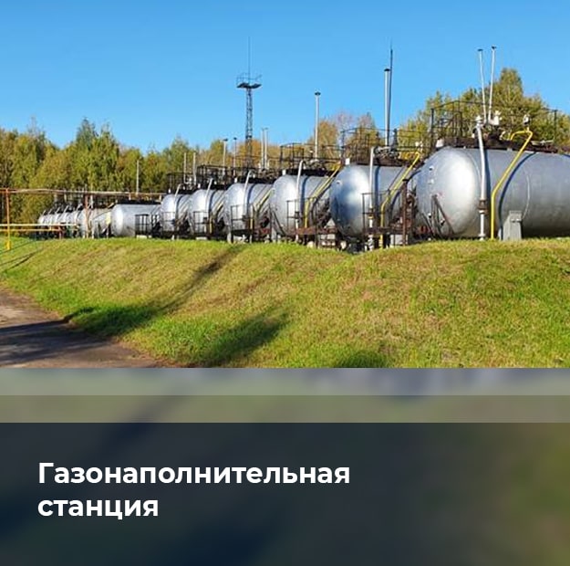 Газонаполнительная станция Газонаполнительная станция